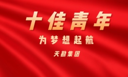刘艳飞—emc易倍体育集团十佳青年